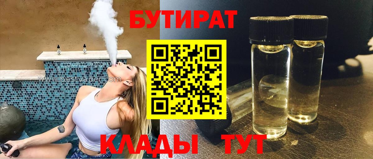 Вязники  Бутират  Вход с VPN  Бутират GHB 