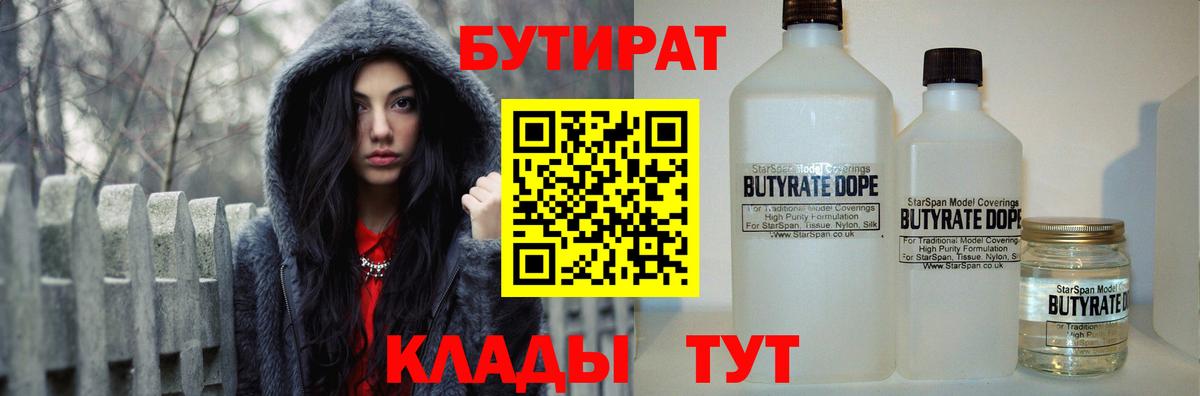 БУТИРАТ 1.4BDO Вязники