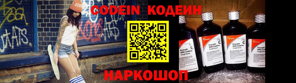 Codein Purple Drank  Кодеин Purple Drank  Вход с VPN  Вязники 
