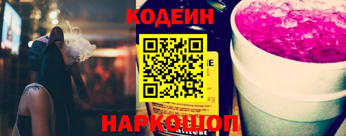 Кодеин напиток Lean (лин) Вязники