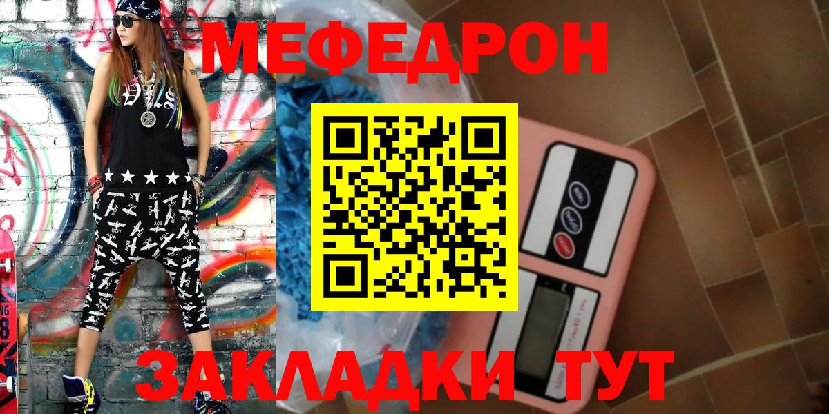 МЯУ-МЯУ кристаллы  МЯУ-МЯУ кристаллы  МЕФ  Вход с VPN  Вязники 