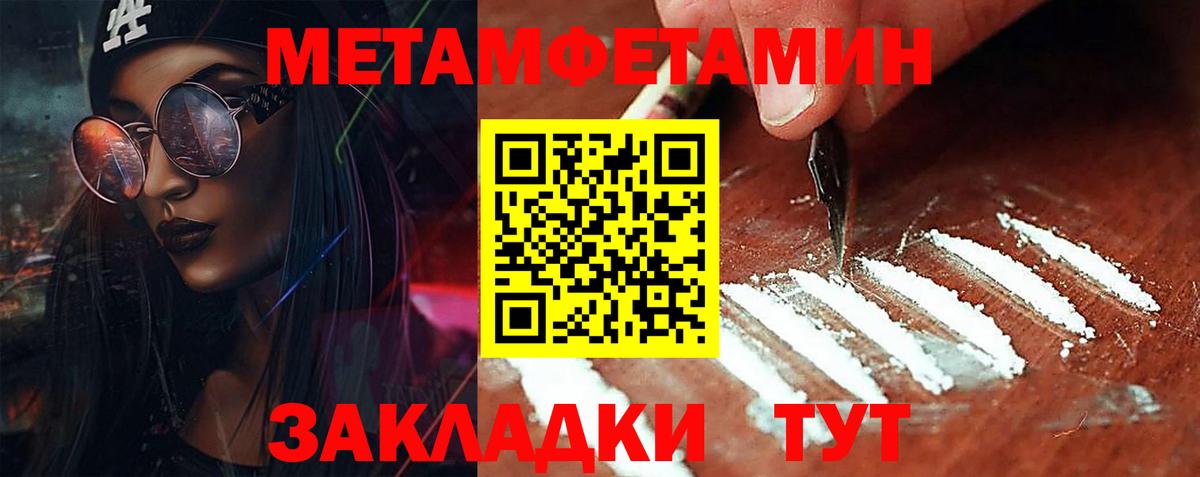 МЕТАМФЕТАМИН кристалл Вязники